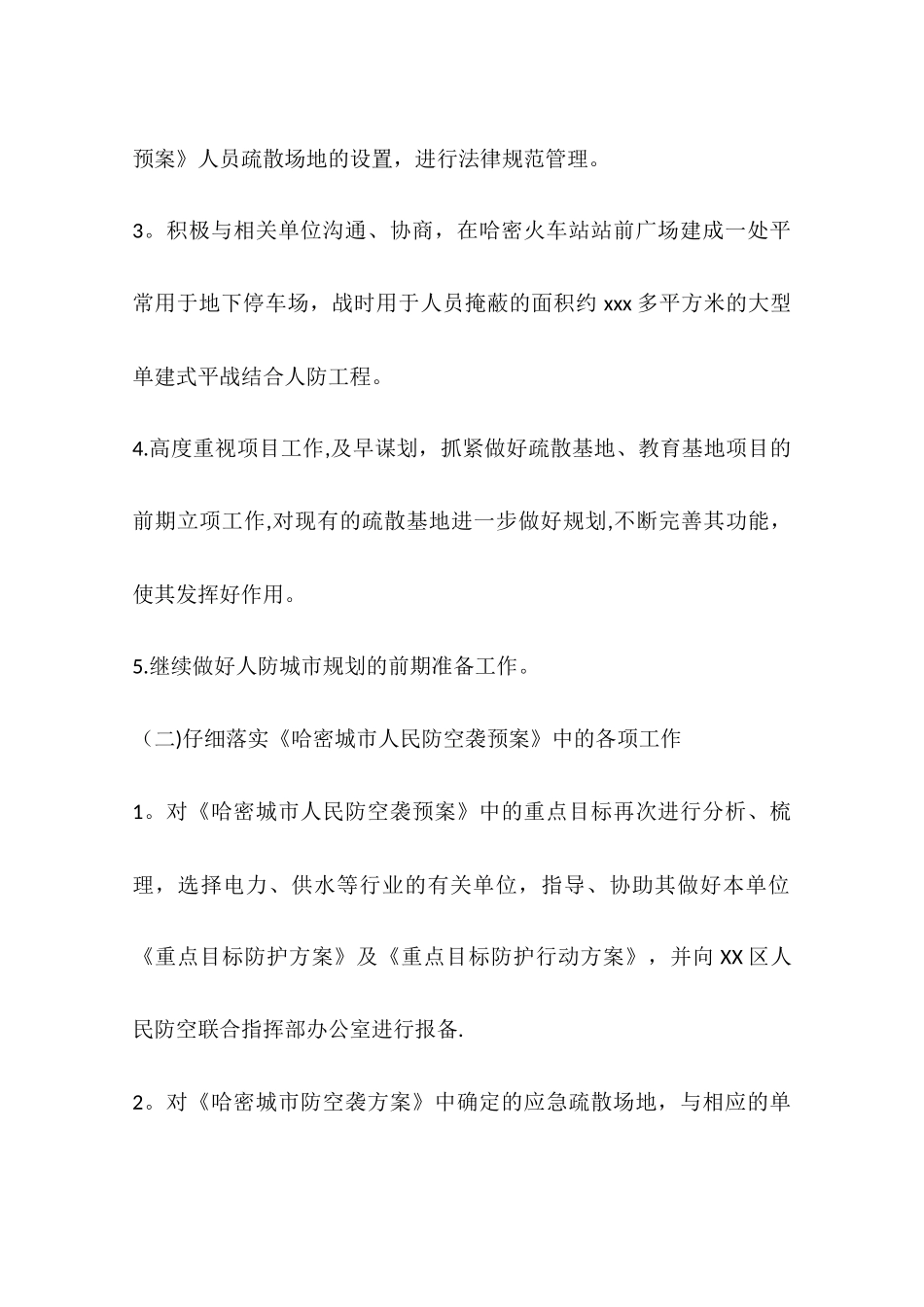 人防办年度工作计划_第2页