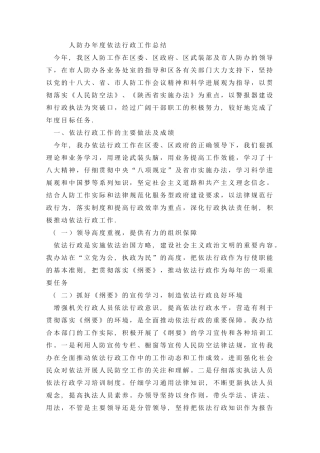 人防办年度依法行政工作总结