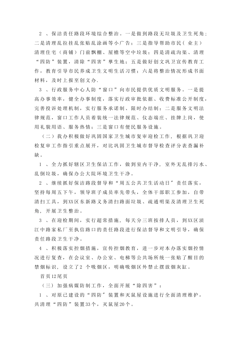 人防办年度文明创建工作总结_第2页