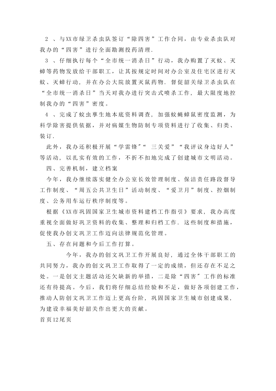 人防办年度文明创建工作总结_第3页