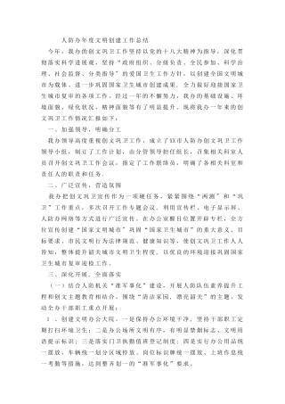 人防办年度文明创建工作总结