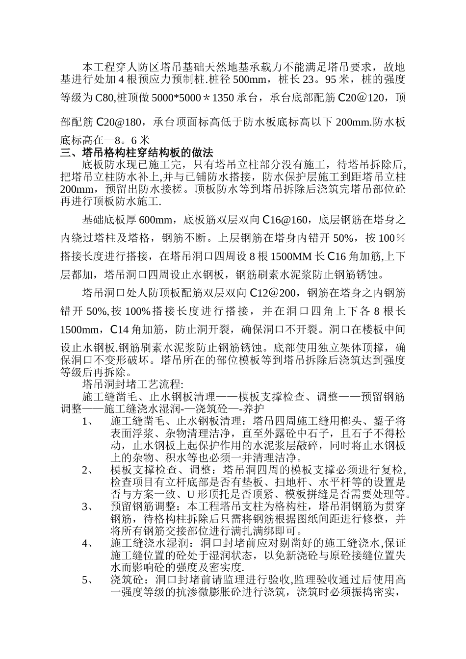 人防区塔吊穿顶板施工方案_第2页