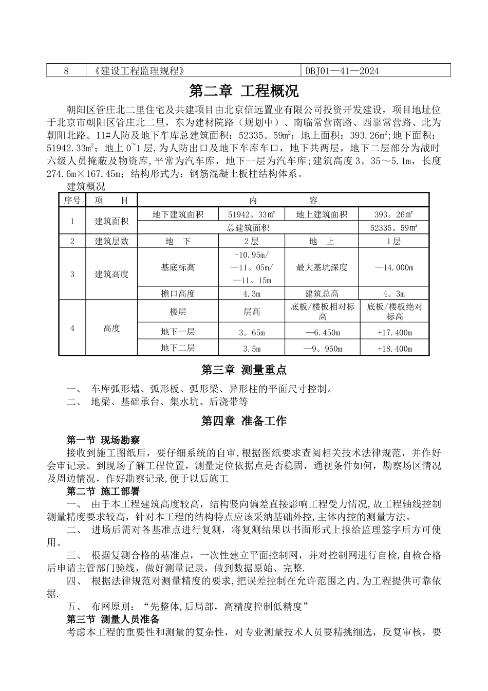 人防及地下车库测量施工方案_第2页
