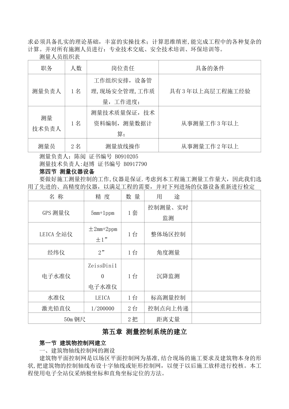 人防及地下车库测量施工方案_第3页