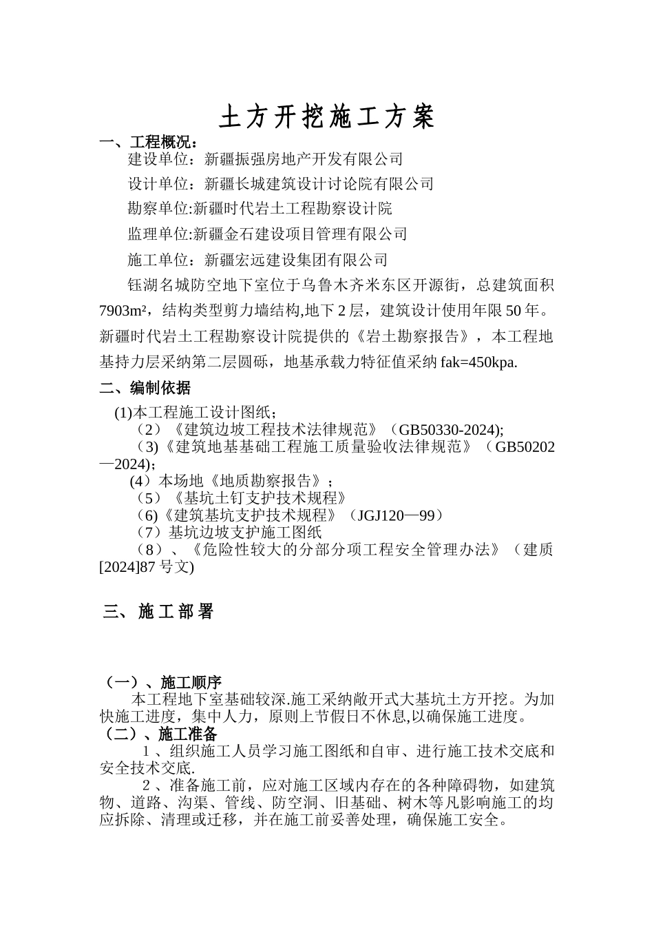 人防土方开挖及基坑支护施工方案_第1页