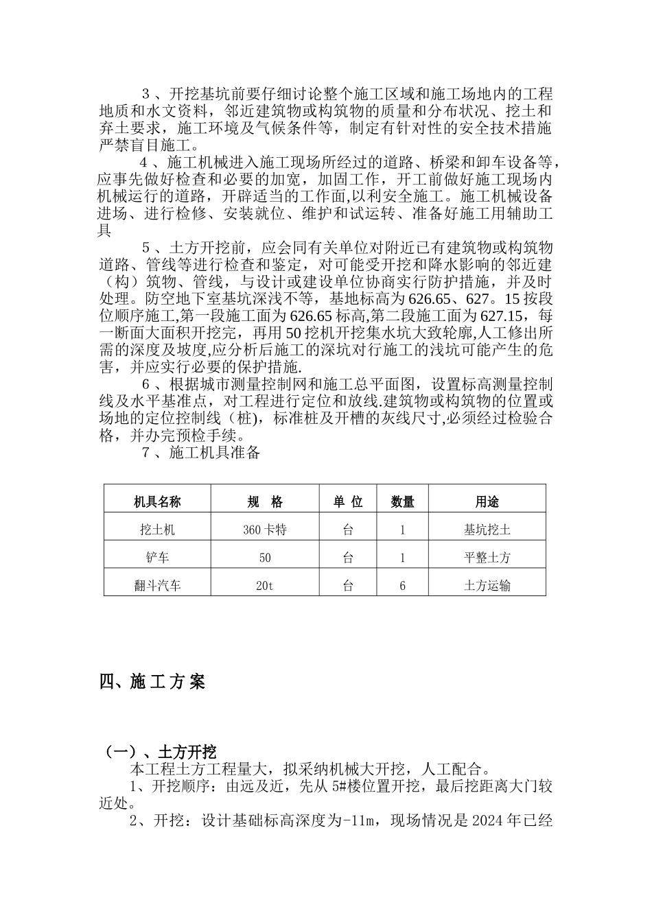 人防土方开挖及基坑支护施工方案_第2页