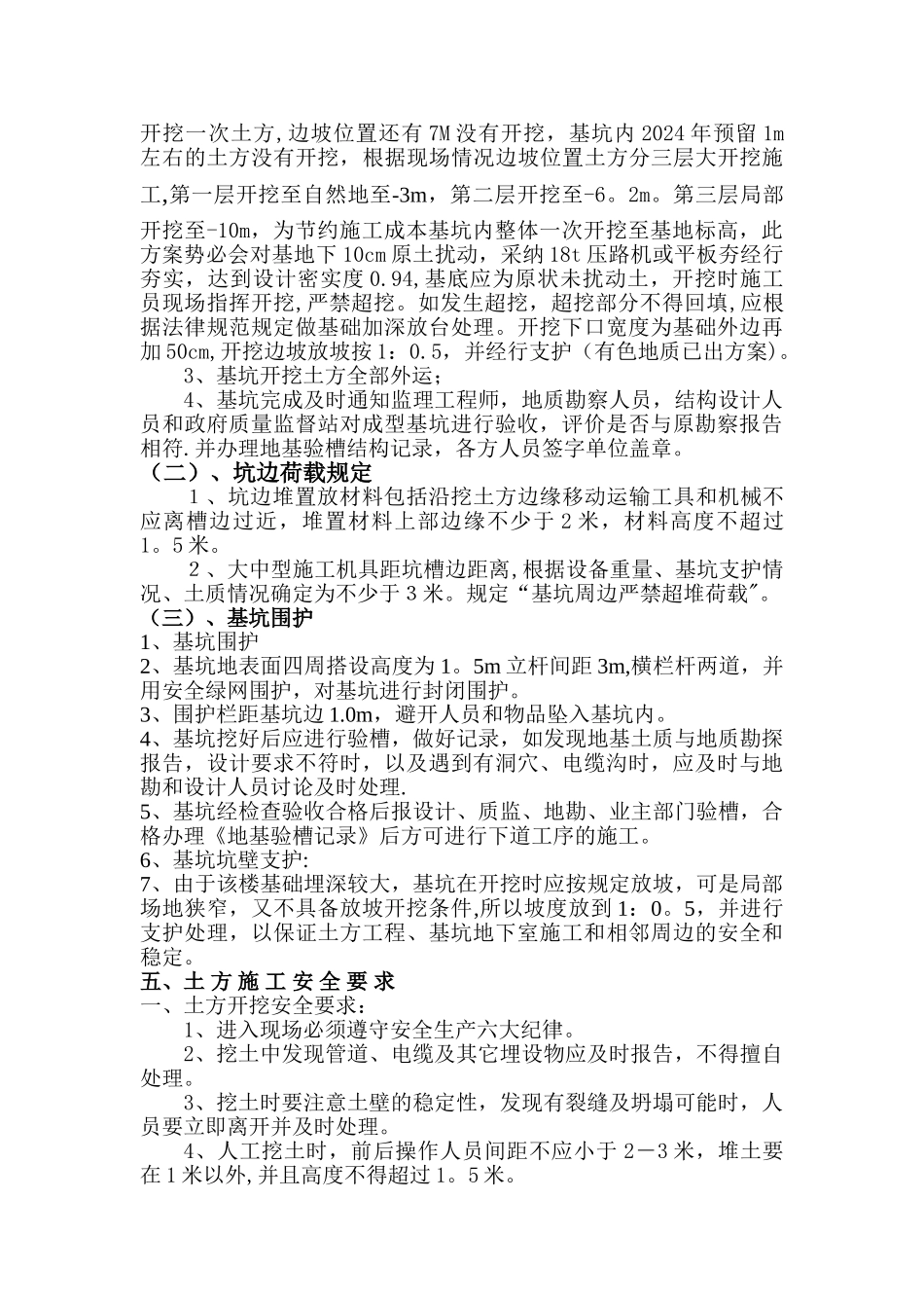 人防土方开挖及基坑支护施工方案_第3页