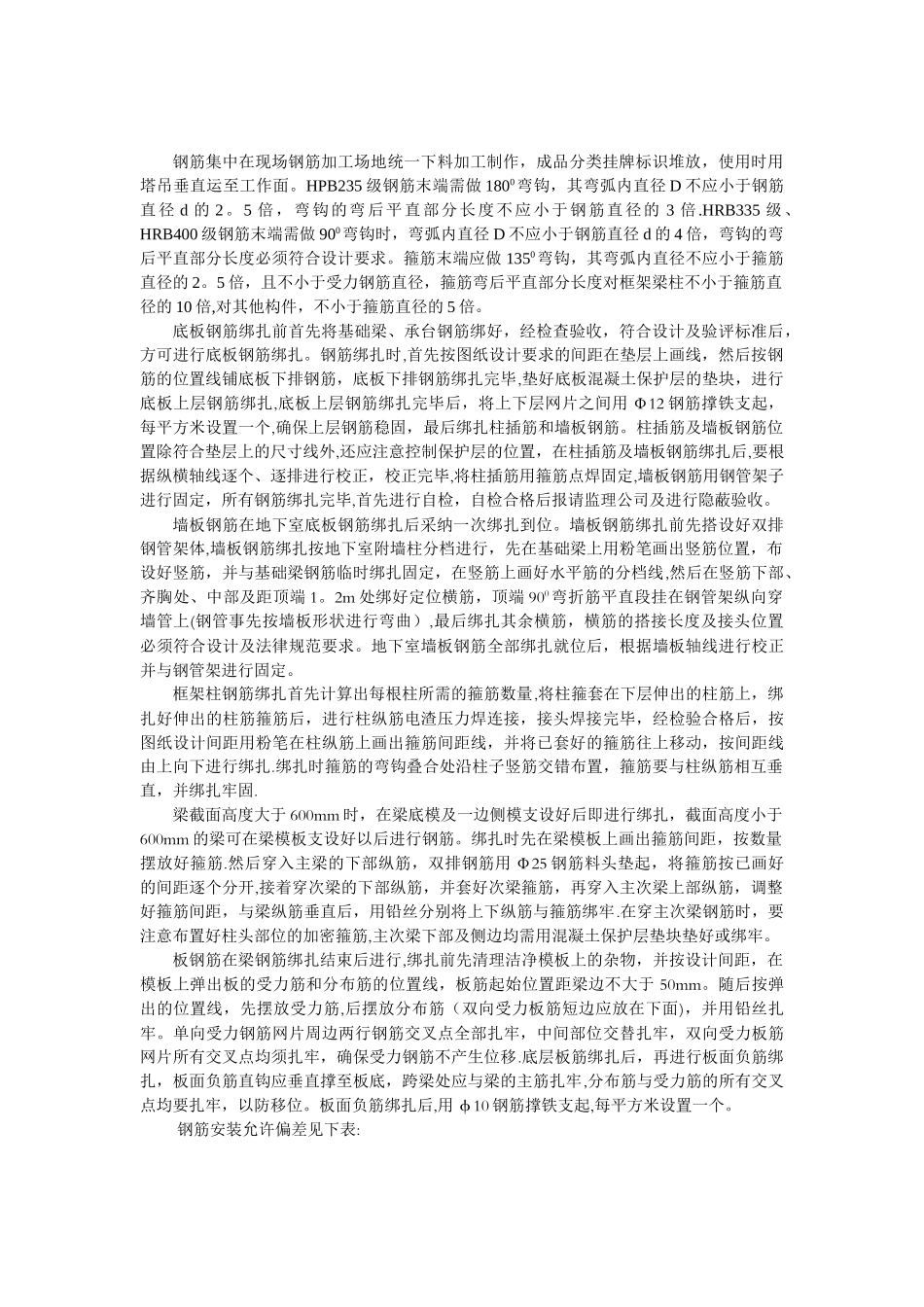 人防地下室专项施工方案_第2页