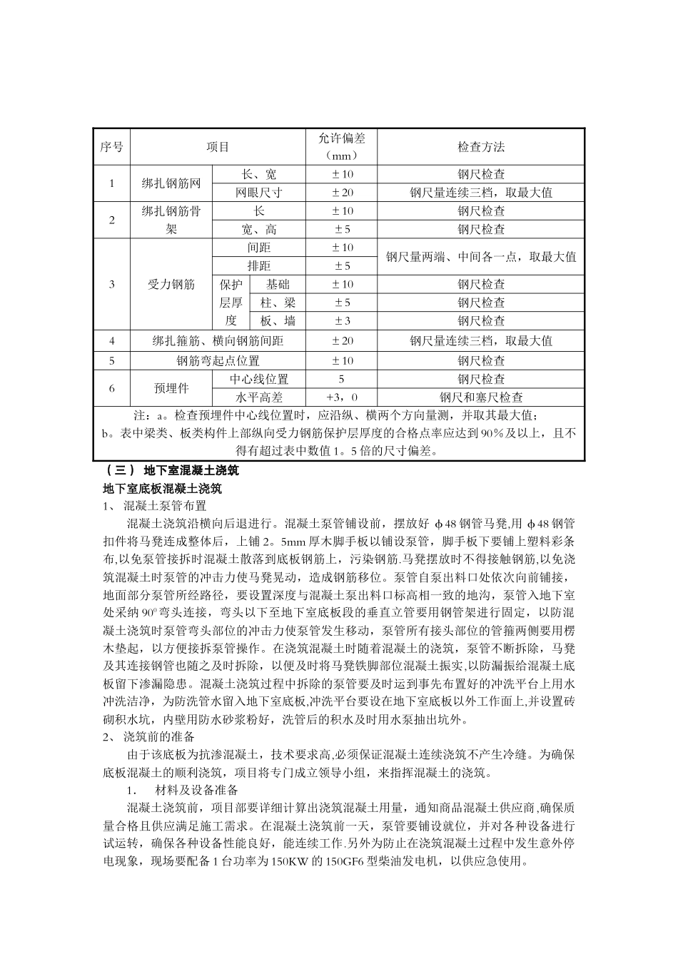 人防地下室专项施工方案_第3页