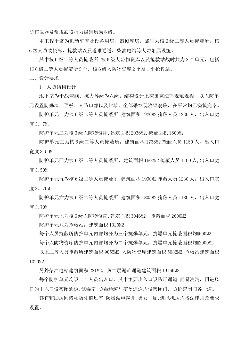 人防地下室平战功能转换施工组织设计计划书_第2页