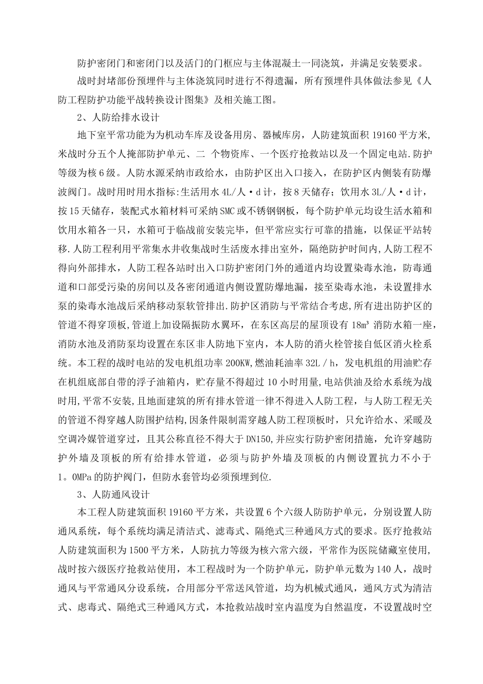 人防地下室平战功能转换施工组织设计计划书_第3页