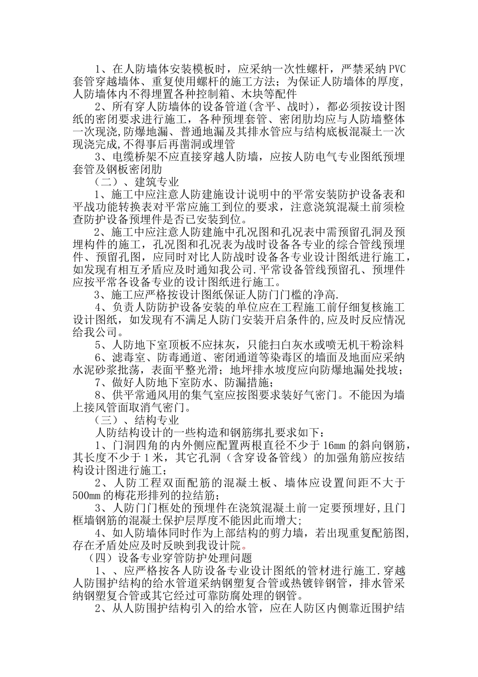 人防地下室技术交底-_第2页