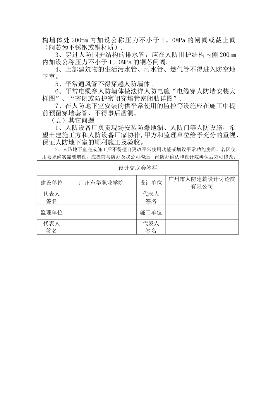 人防地下室技术交底-_第3页