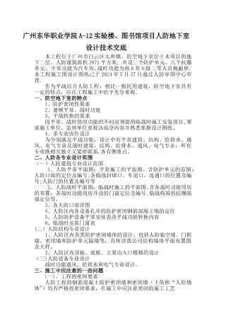 人防地下室技术交底-