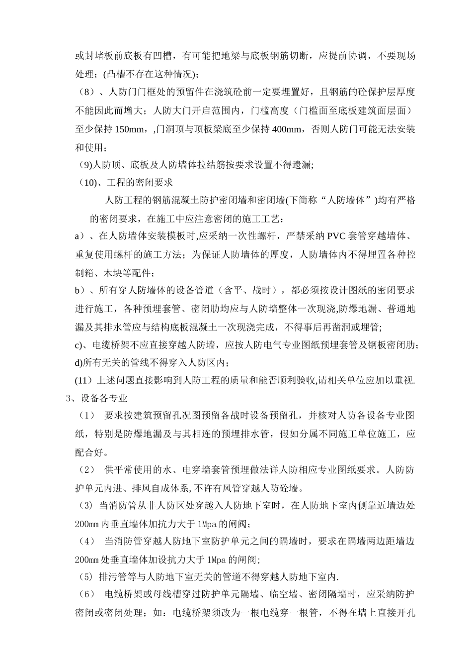 人防地下室技术交底资料_第2页