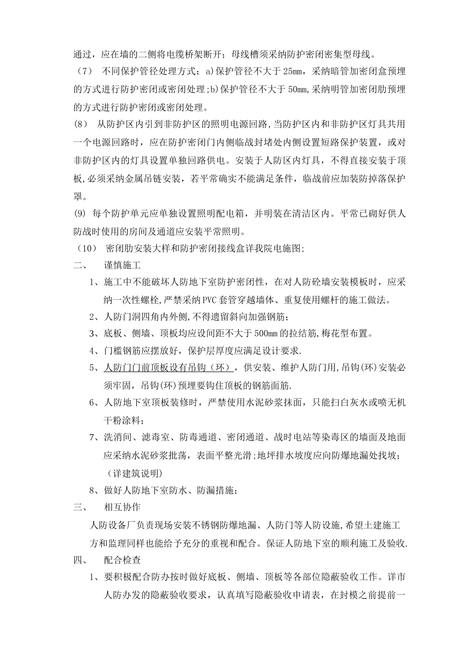 人防地下室技术交底资料_第3页