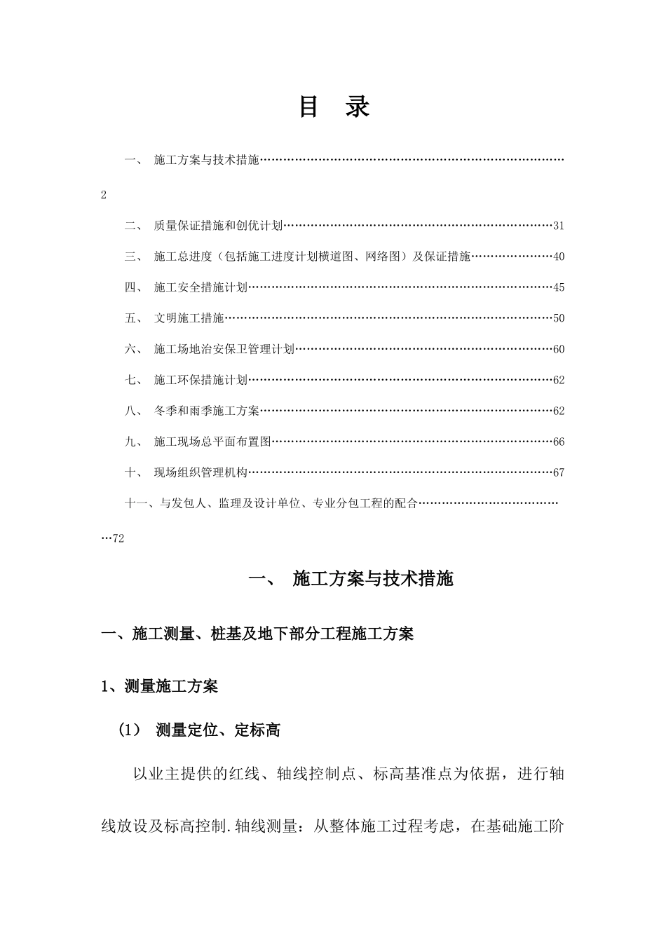 人防地下室技术标_第1页
