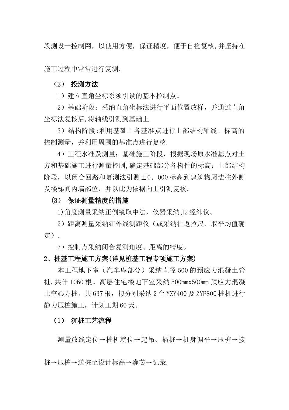 人防地下室技术标_第2页