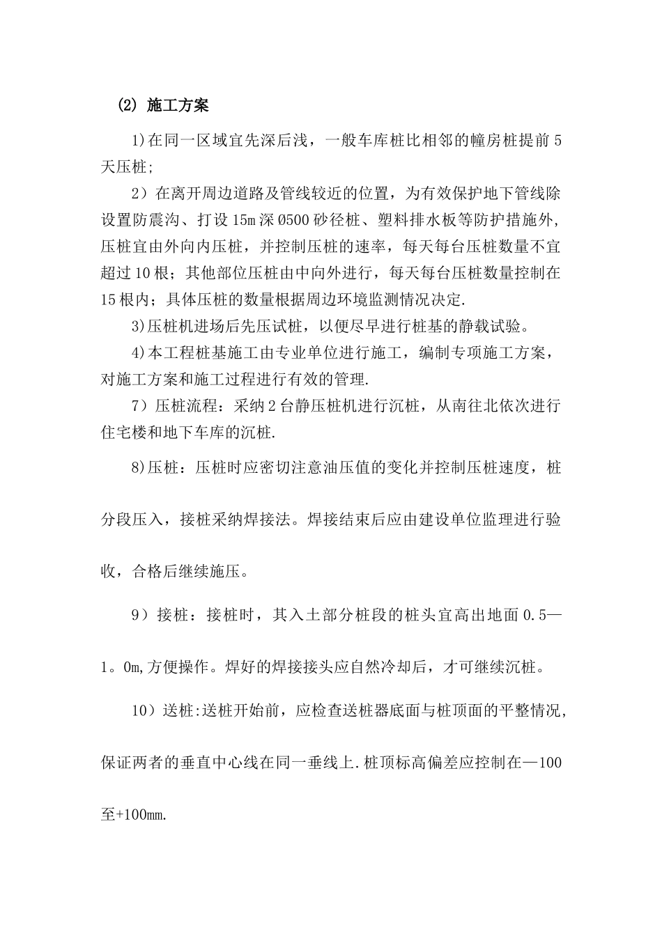 人防地下室技术标_第3页