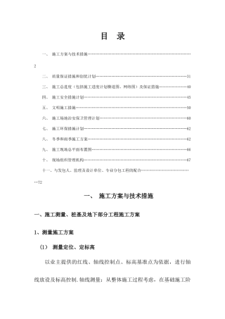 人防地下室技术标