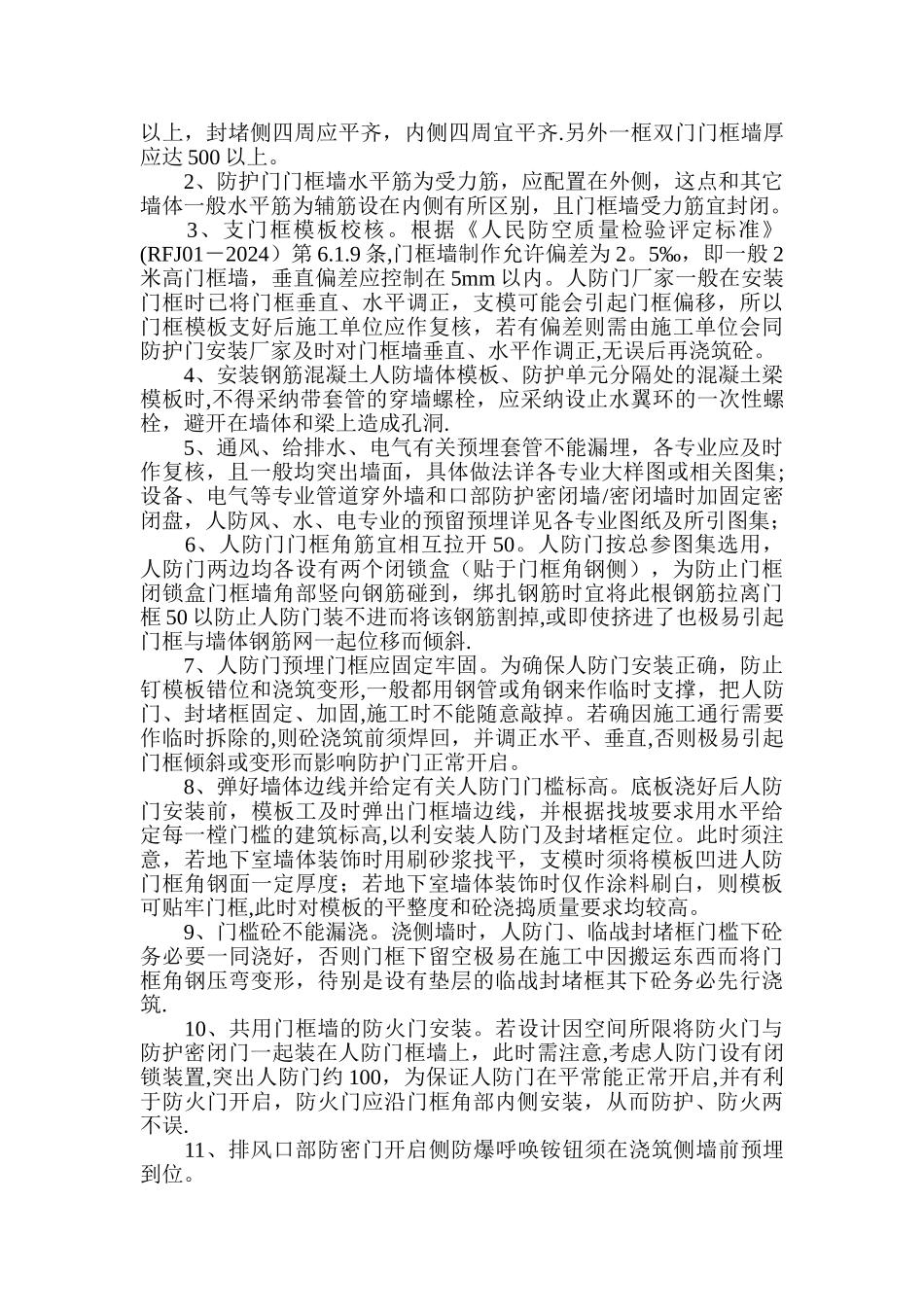 人防地下室施工注意事项_第2页