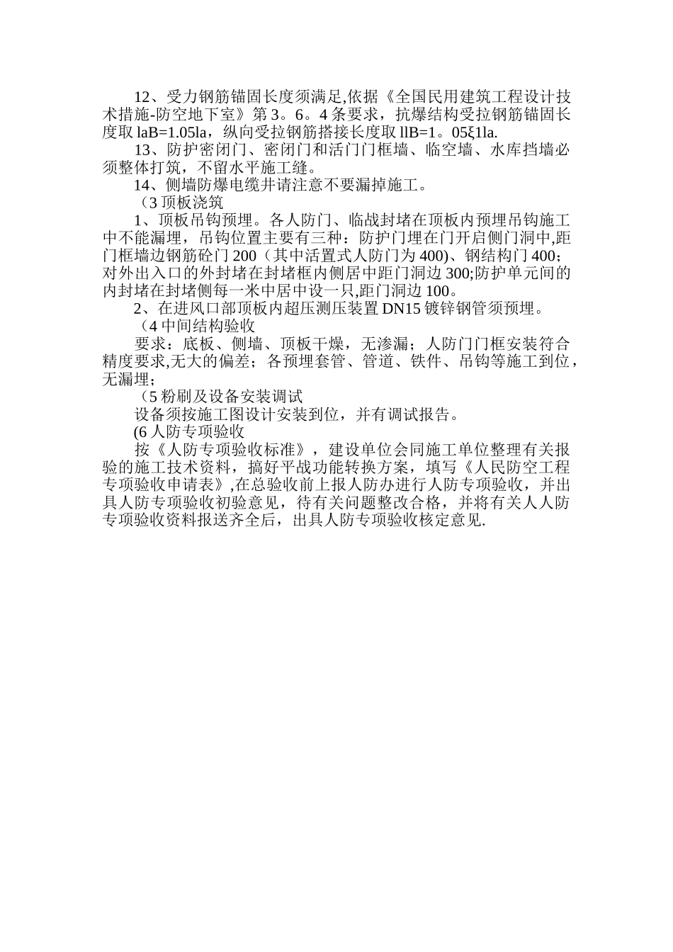 人防地下室施工注意事项_第3页