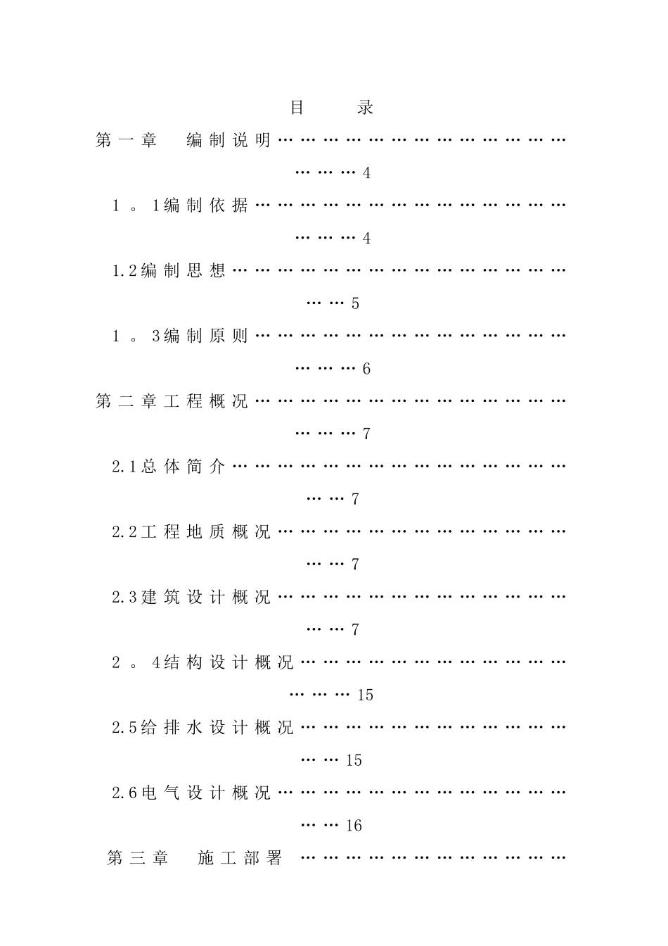人防地下室施工组织设计_第1页