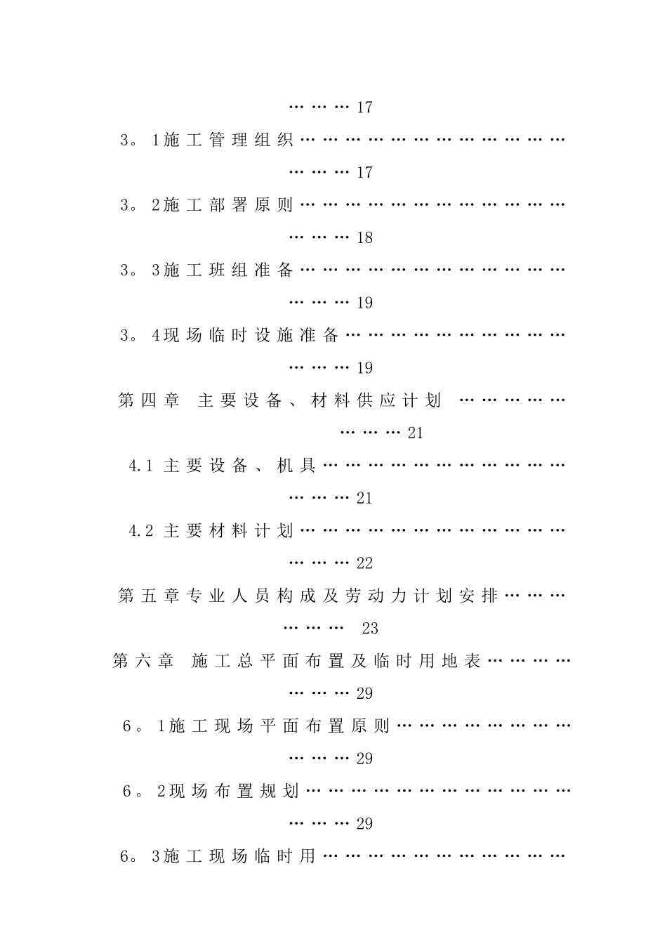 人防地下室施工组织设计_第2页
