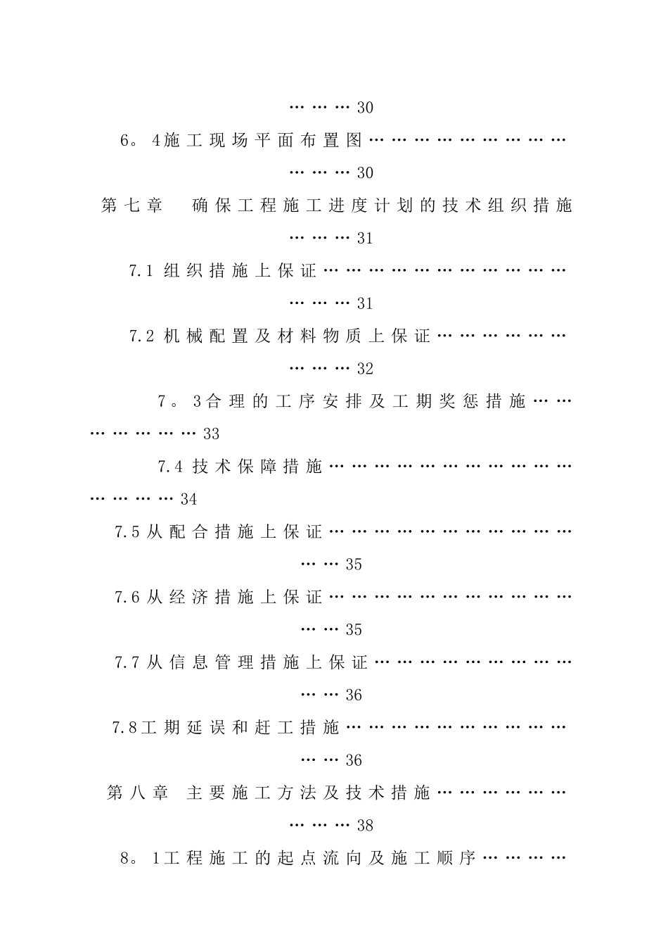 人防地下室施工组织设计_第3页