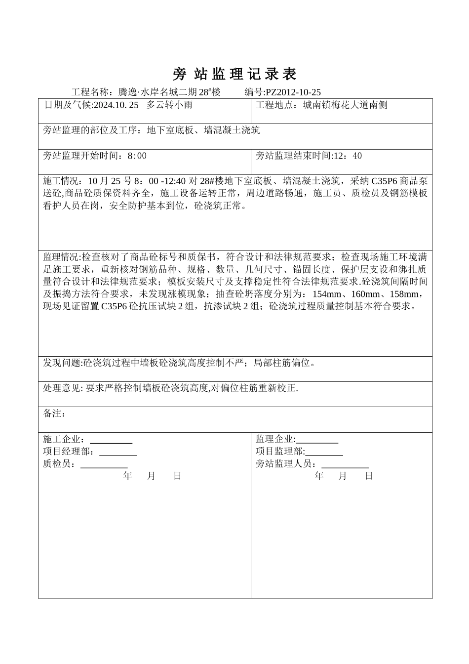 人防地下室旁站记录_第2页