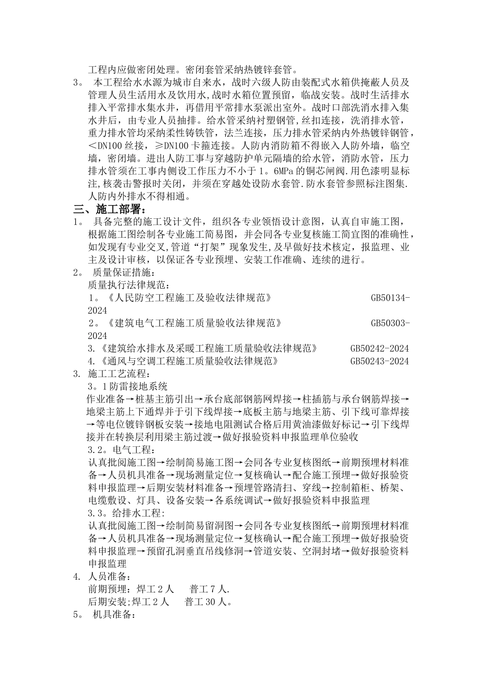 人防地下室机电安装专项方案_第2页