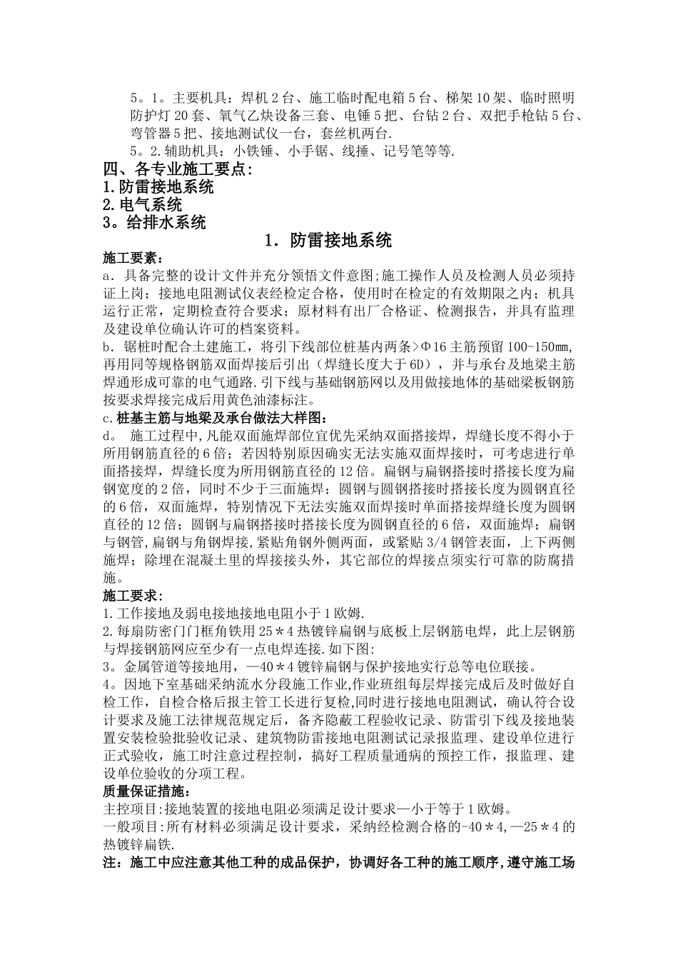 人防地下室机电安装专项方案_第3页