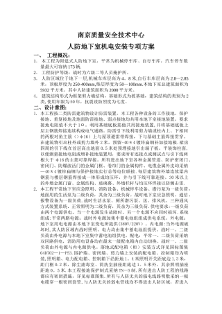 人防地下室机电安装专项方案