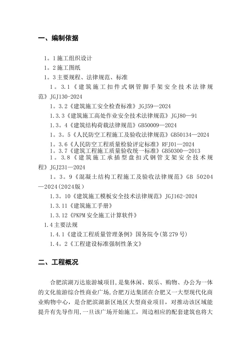 人防地下室模板支撑体系_第2页