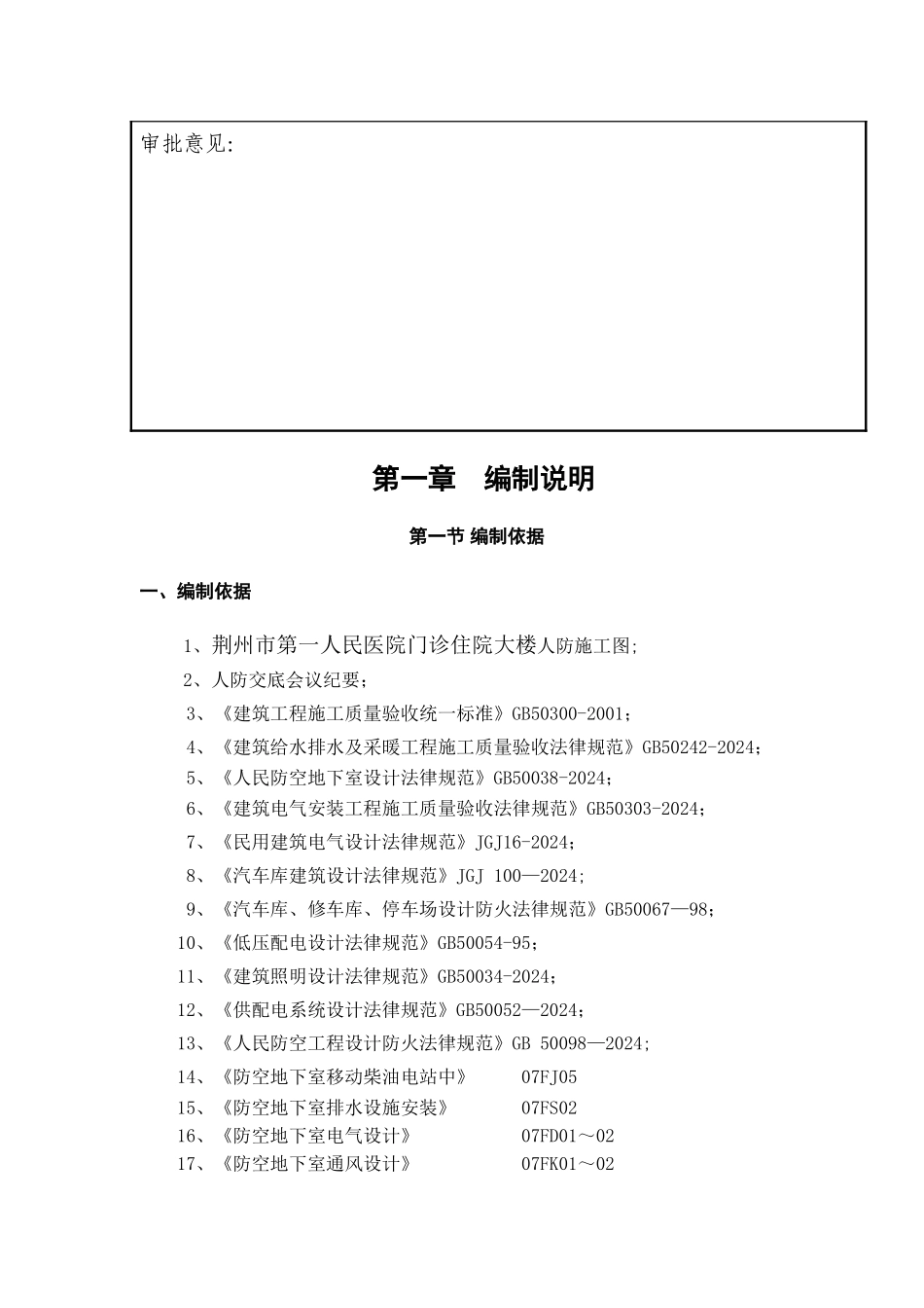 人防地下室水电专项施工方案_第2页