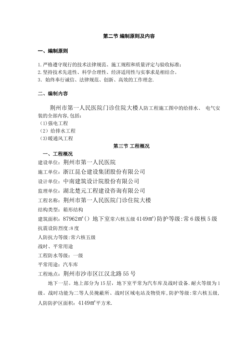 人防地下室水电专项施工方案_第3页