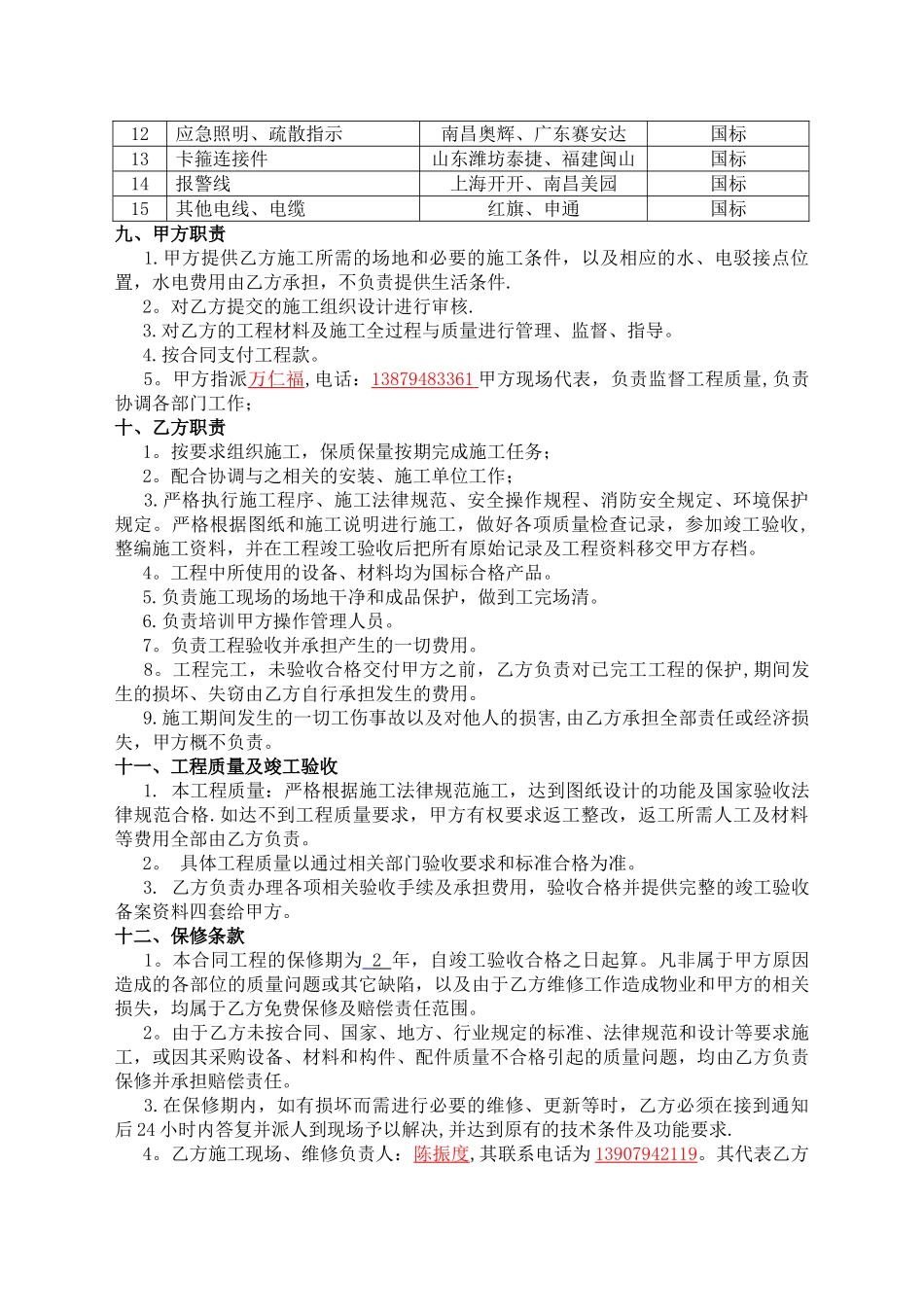 人防地下室水电消防合同_第3页