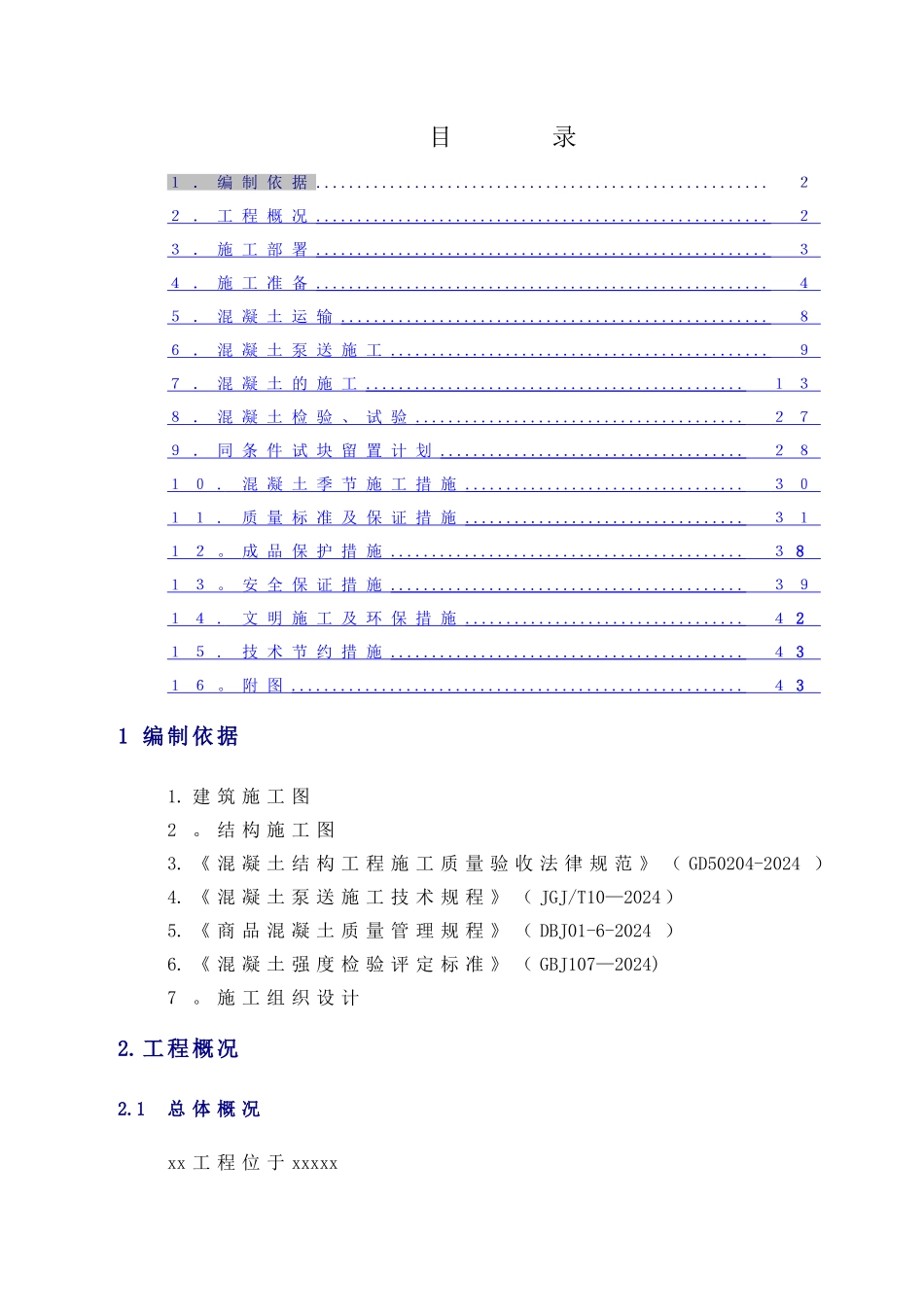 人防地下室混凝土工程专项施工方案doc_第1页