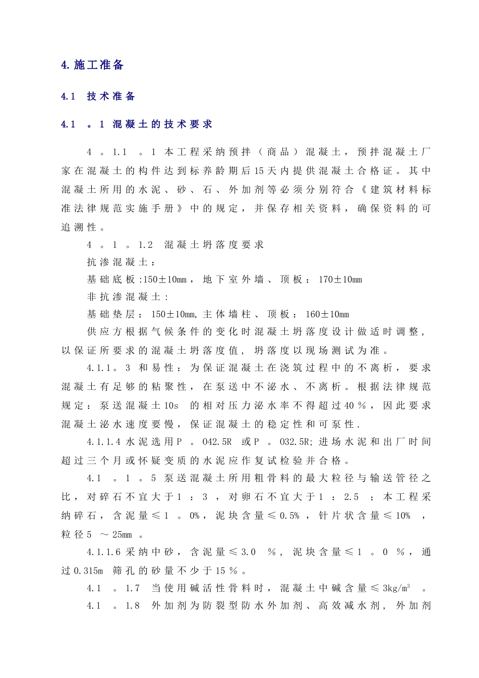 人防地下室混凝土工程专项施工方案doc_第3页