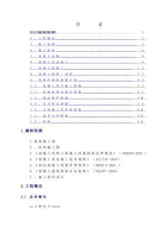 人防地下室混凝土工程专项施工方案doc