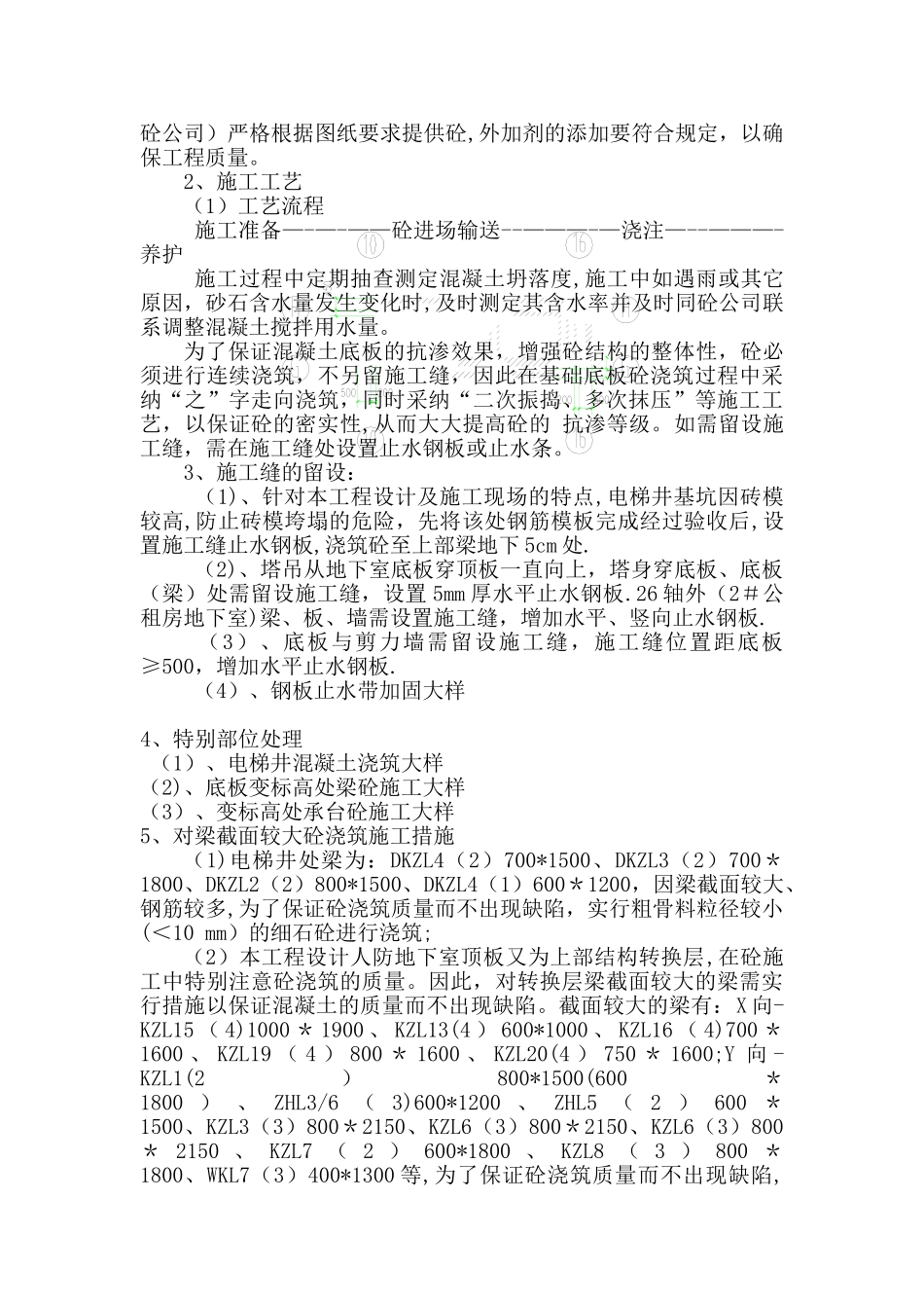 人防地下室混凝土施工方案_第2页