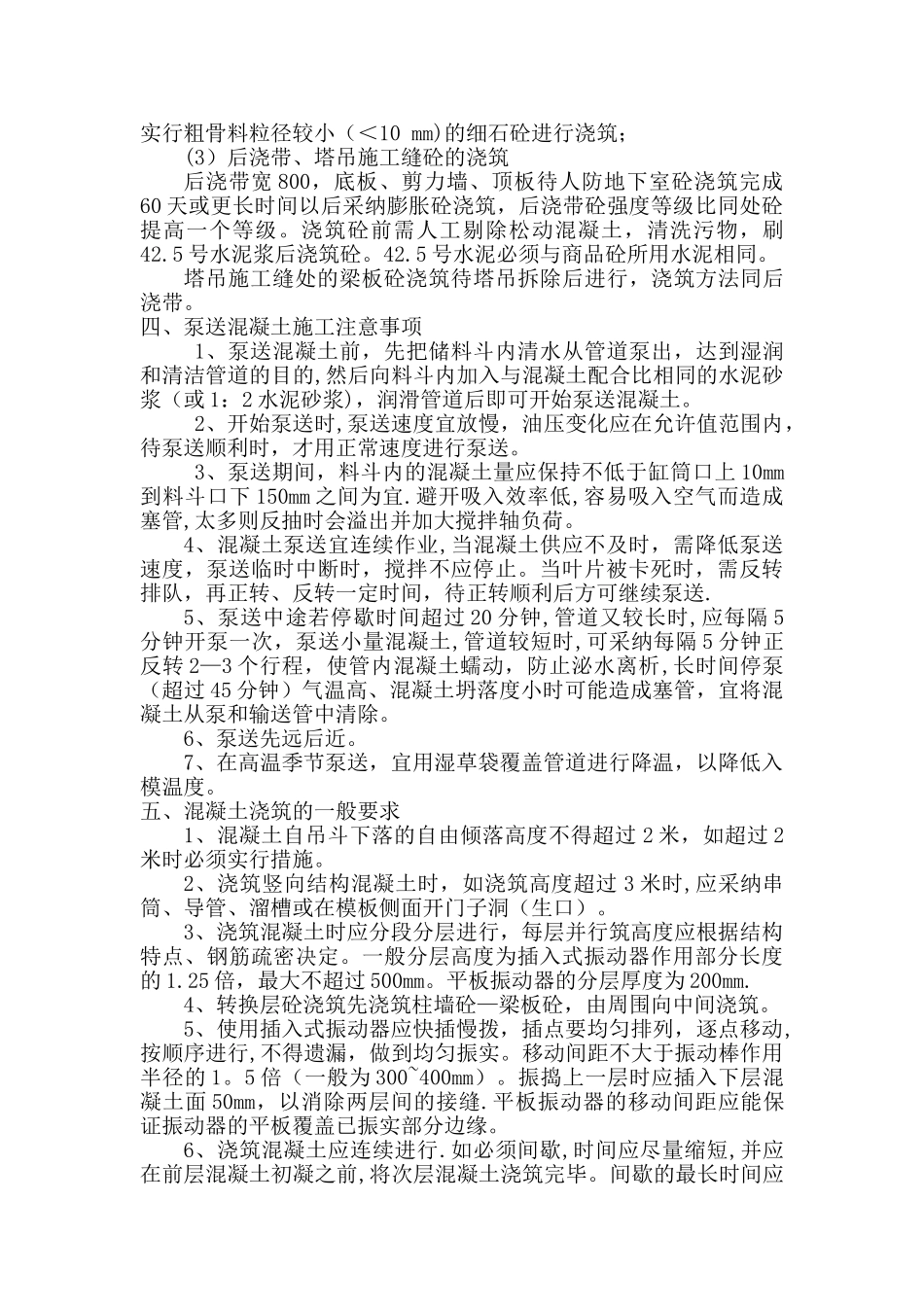 人防地下室混凝土施工方案_第3页