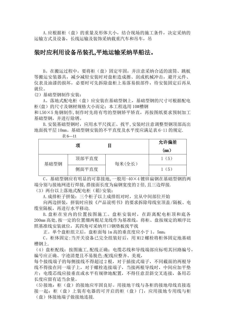 人防地下室电气专项施工方案.._第2页
