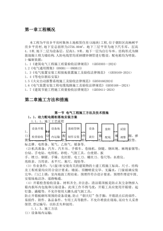 人防地下室电气专项施工方案..