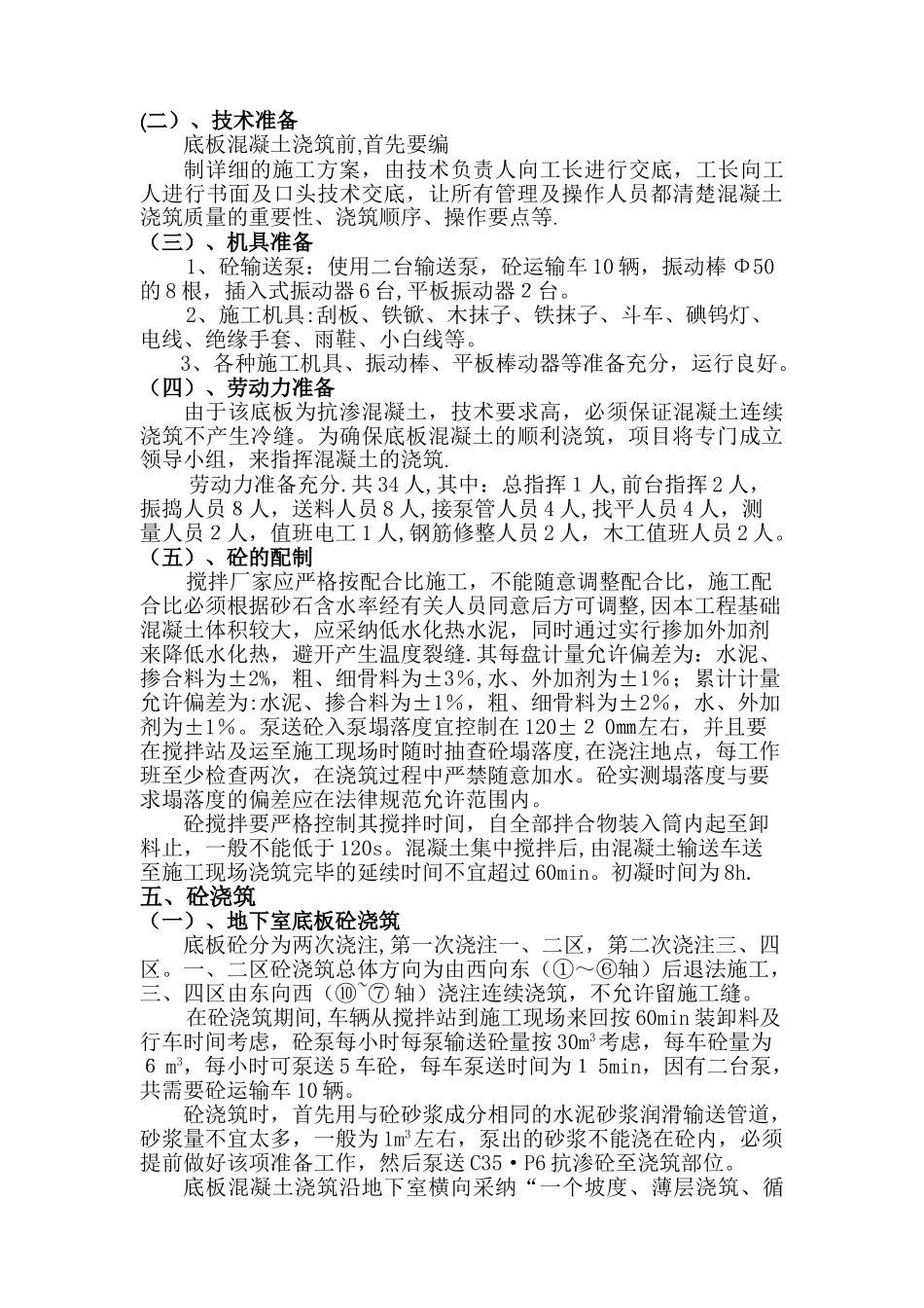 人防地下室砼工程施工方案_第2页