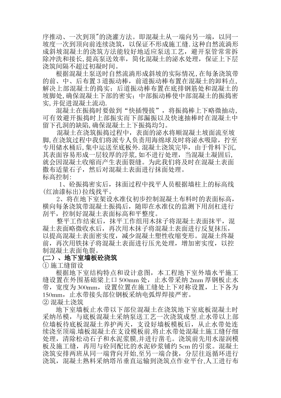 人防地下室砼工程施工方案_第3页