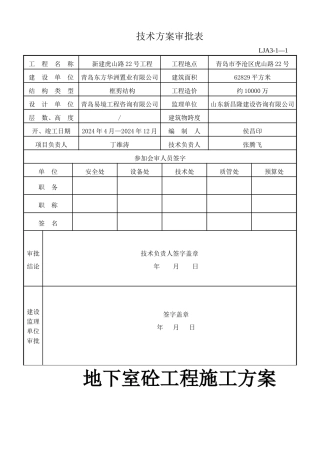 人防地下室砼施工方案