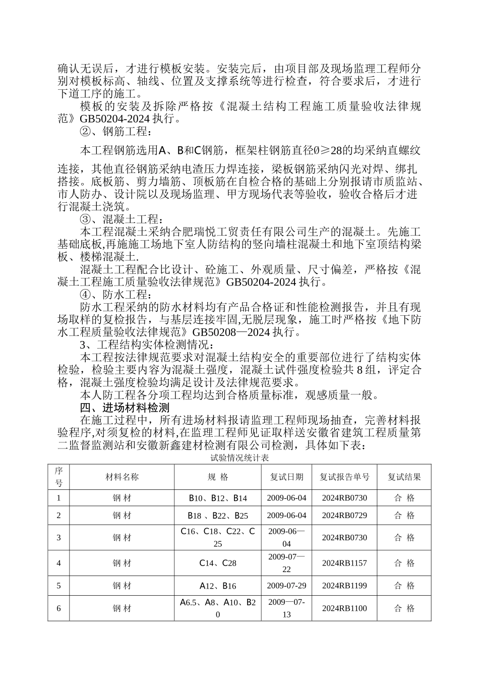 人防地下室竣工验收自评报告_第3页