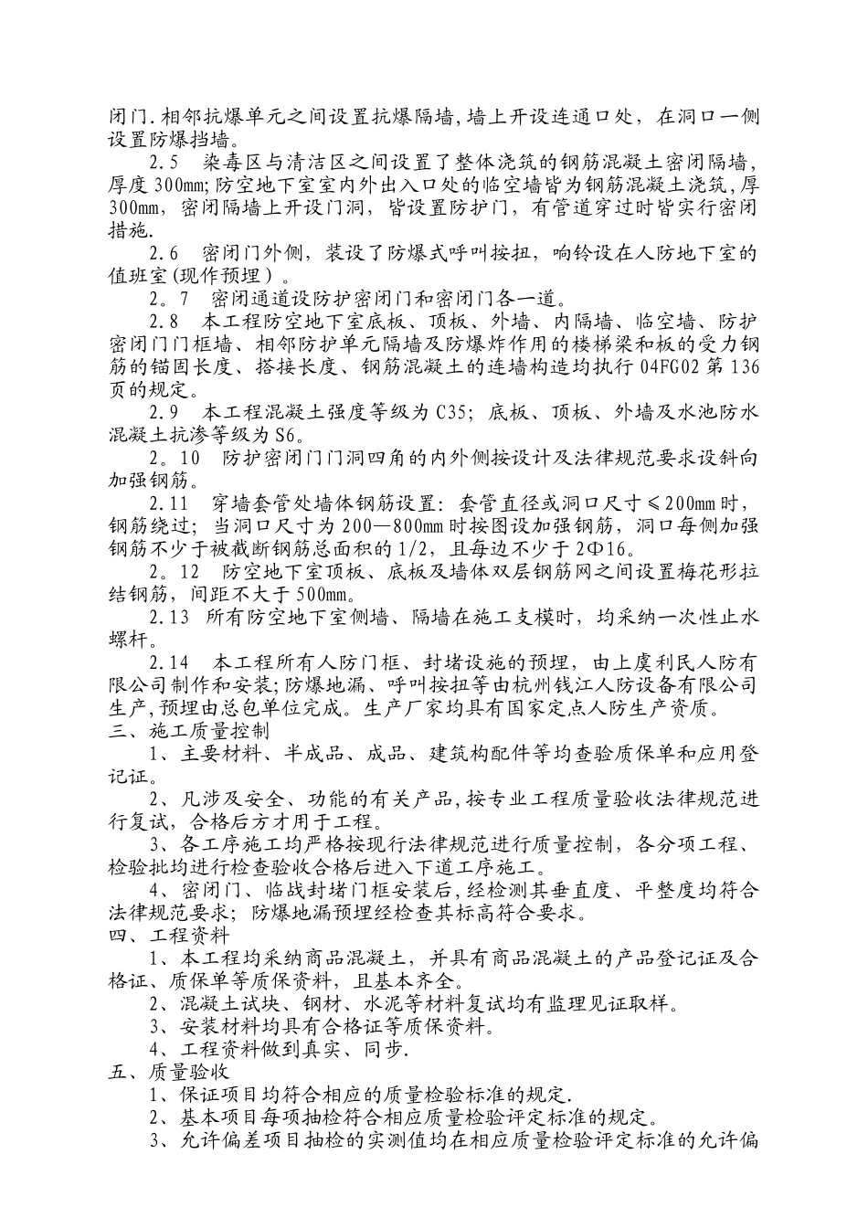 人防地下室结构工程监理报告_第3页