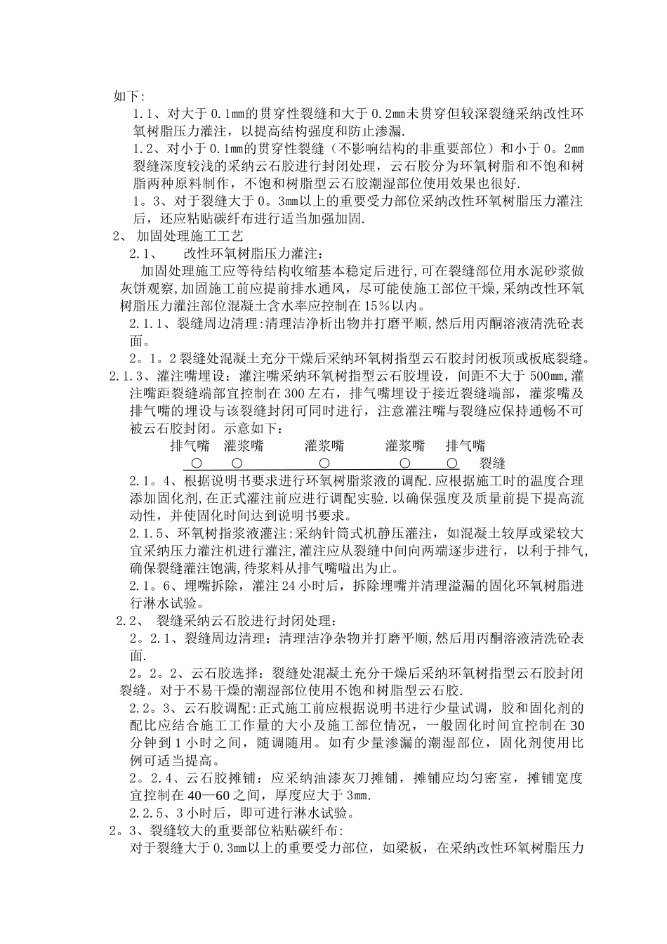 人防地下室结构裂缝原因分析与处理_第3页